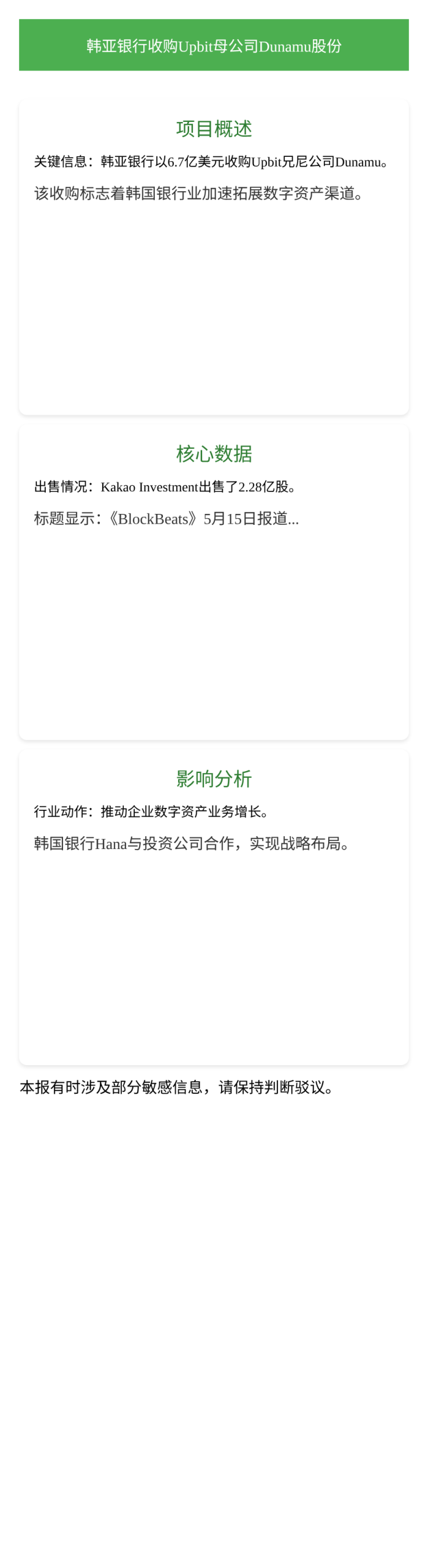 韩亚银行收购Upbit母公司Dunamu股份6.7亿美元