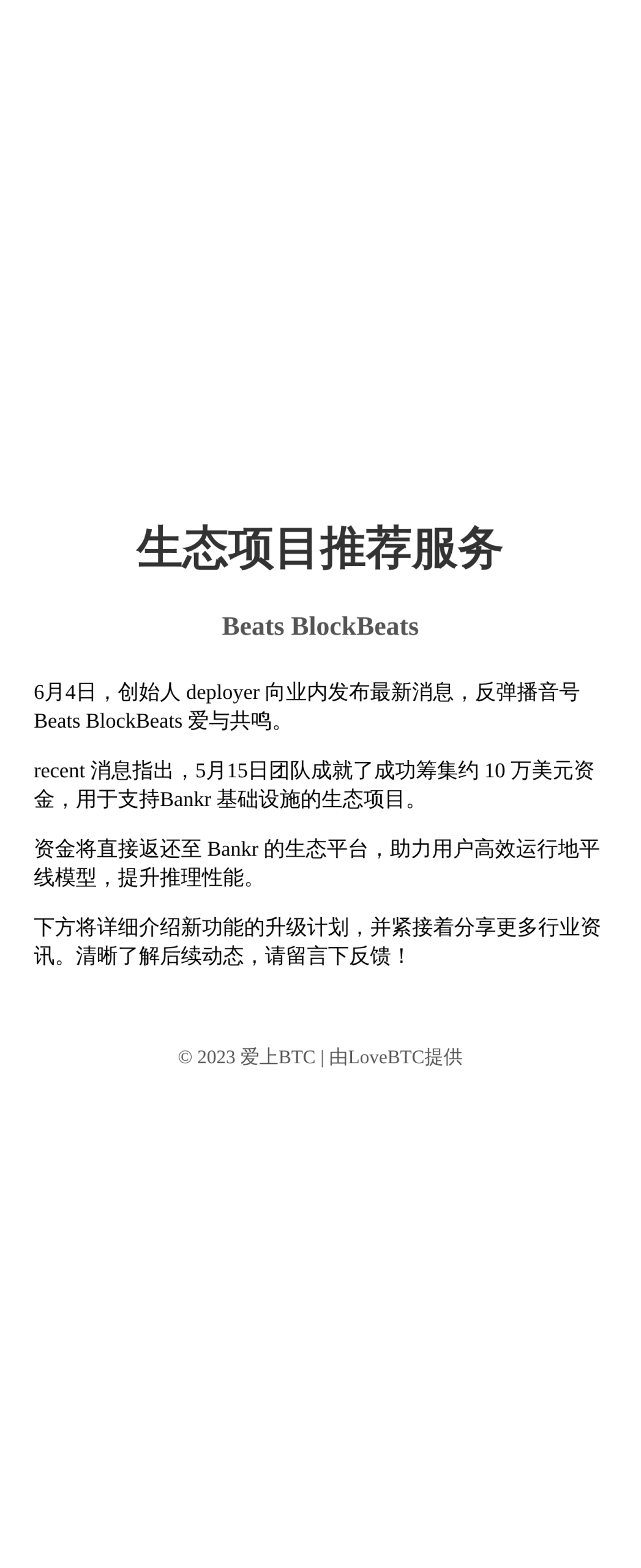 生态项目推荐服务