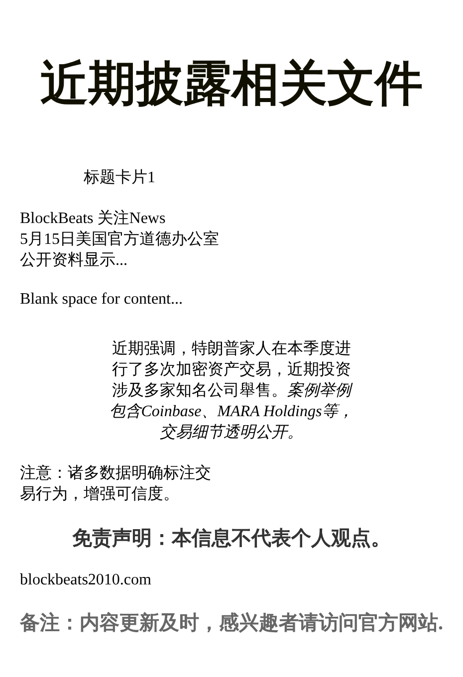 近期披露相关文件