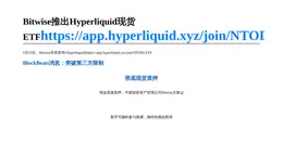Bitwise推出Hyperliquid现货ETF，采用自主