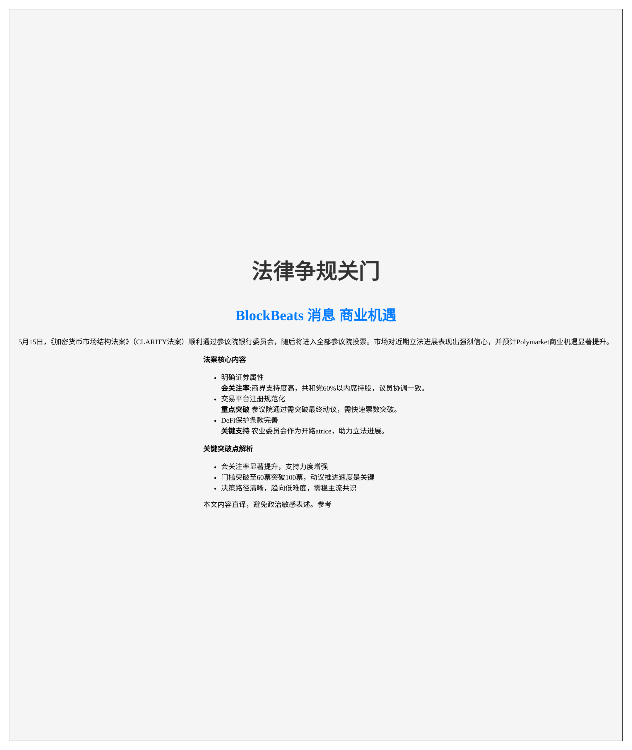 法律争规关门