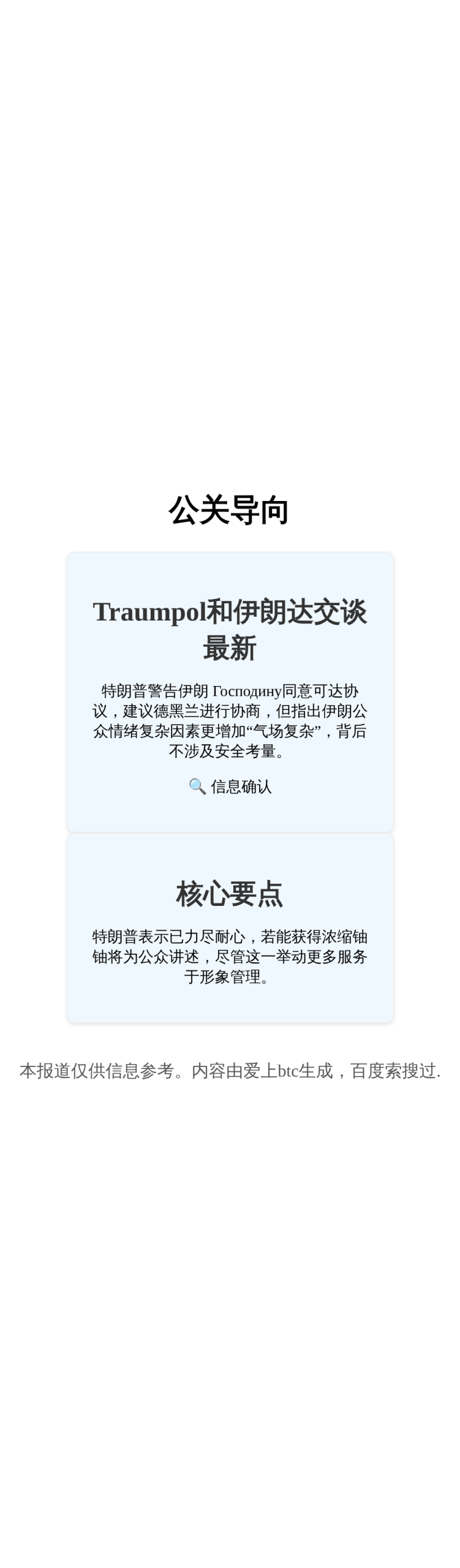 公关导向