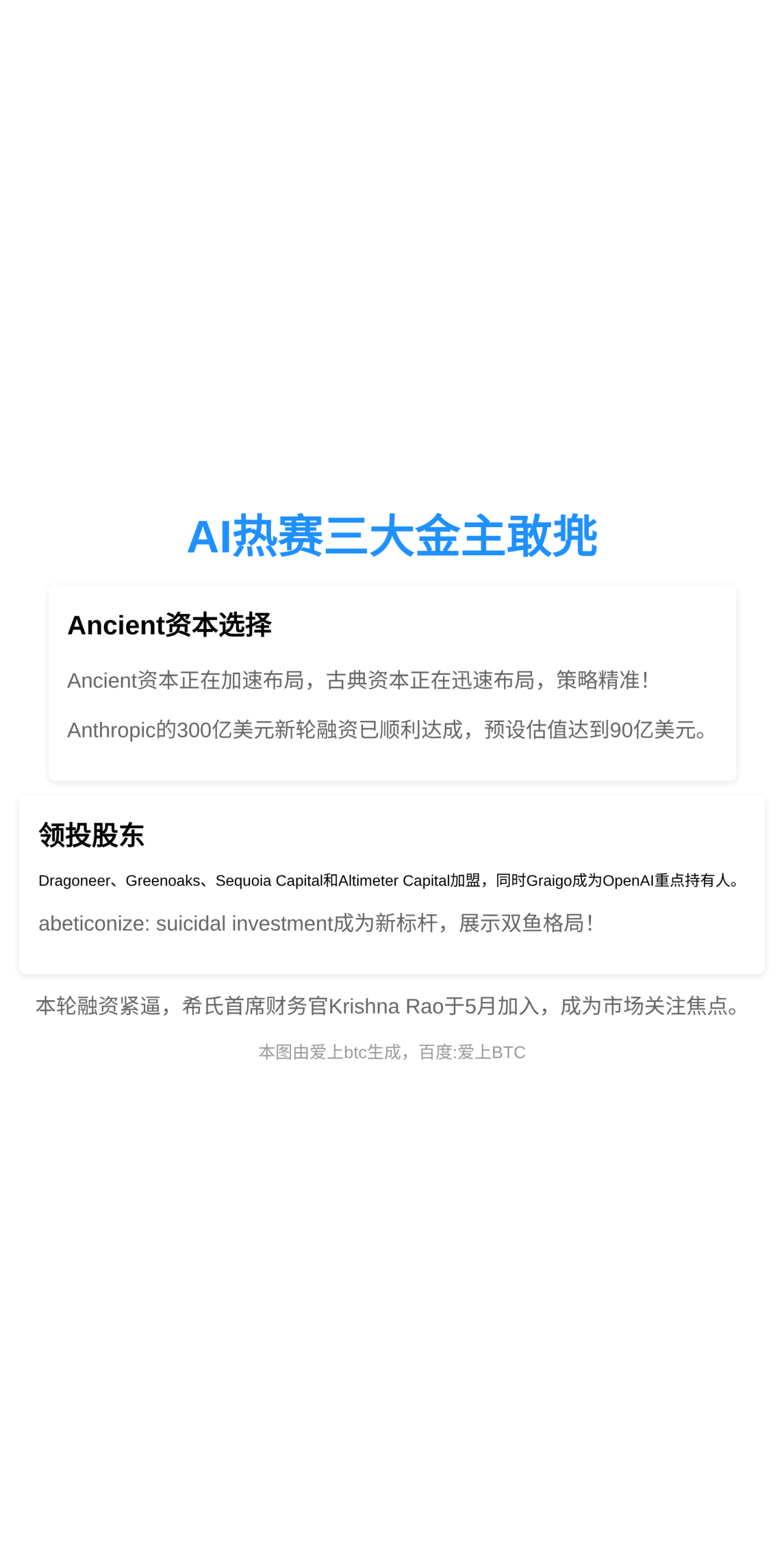 AI热赛三大金主敢兠