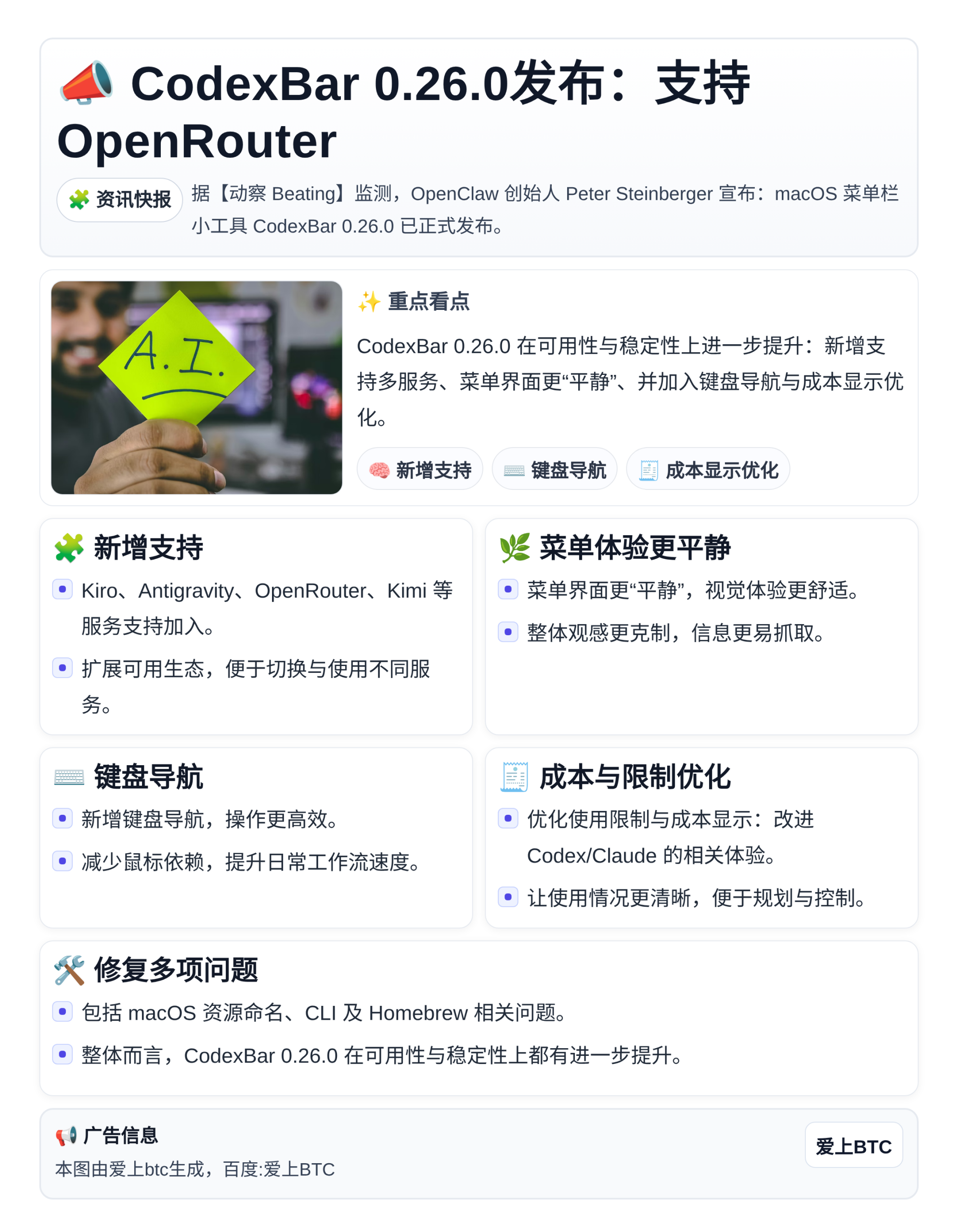 CodexBar 0.26.0发布：支持OpenRouter