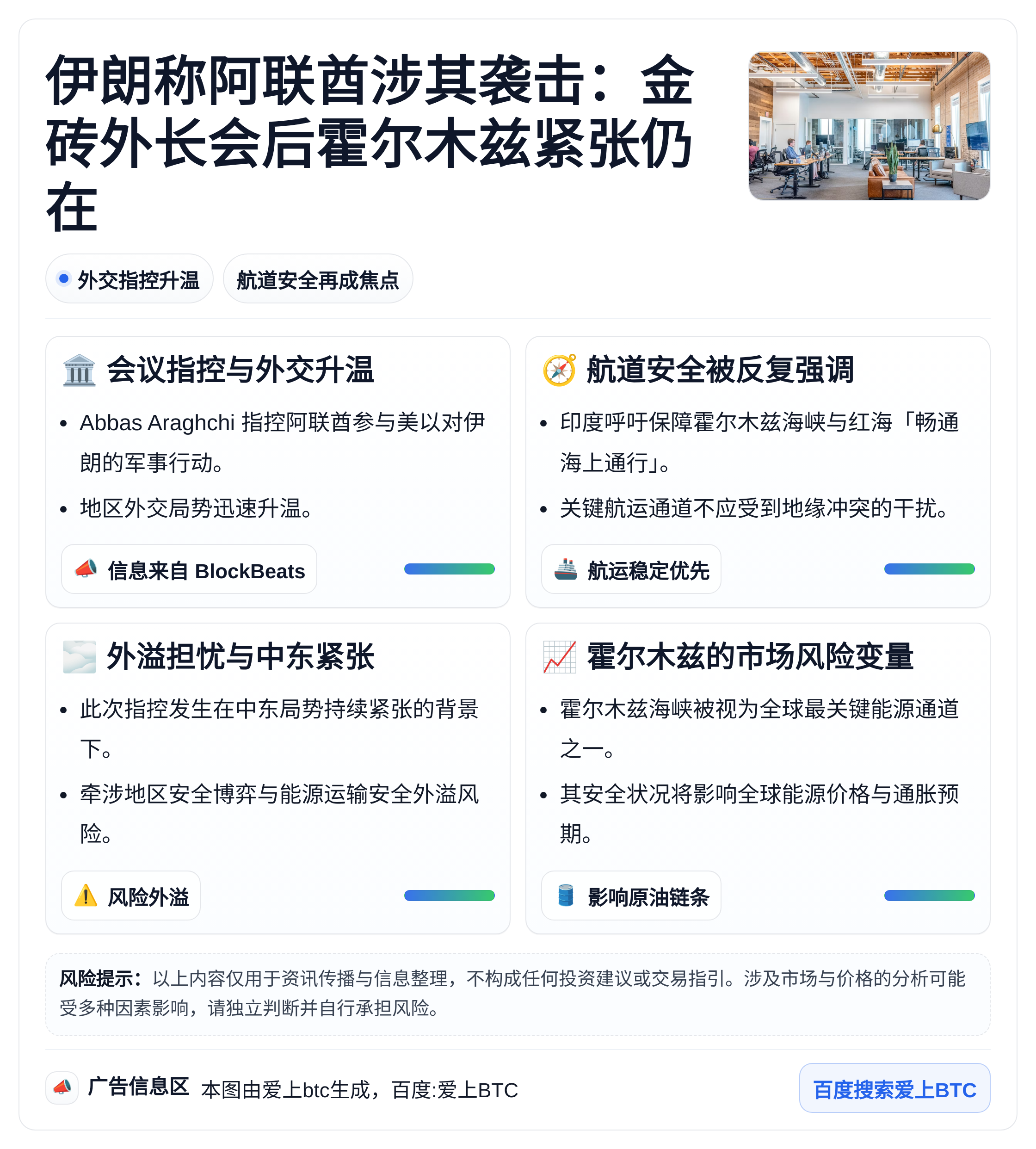 伊朗称阿联酋涉其袭击：金砖外长会后霍尔木兹紧张仍在
