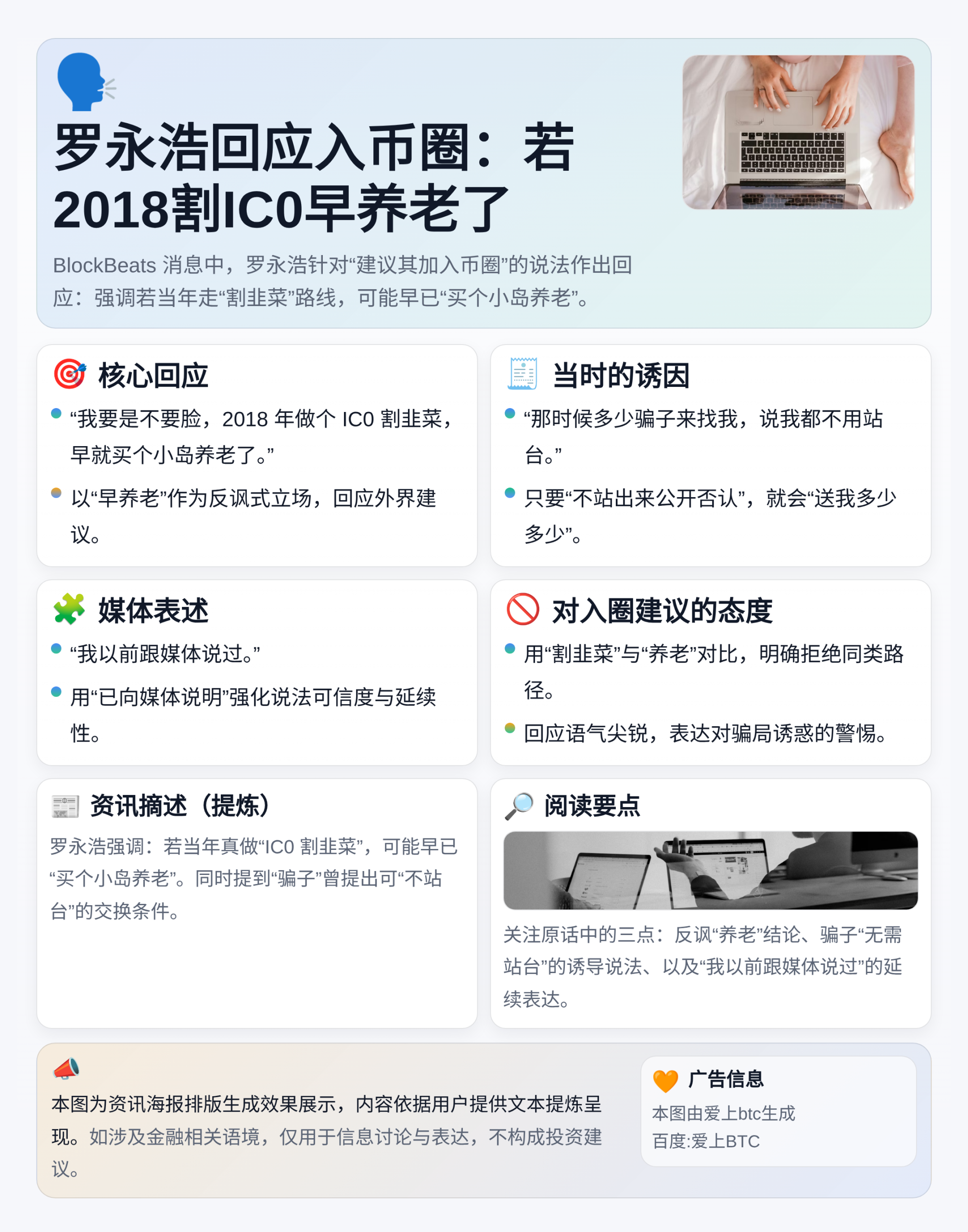 罗永浩回应入币圈：若2018割IC0早养老了