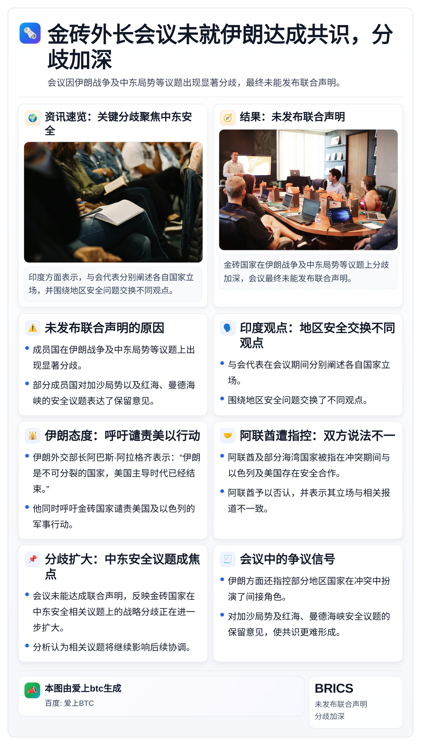 金砖外长会议未就伊朗达成共识，分歧加深