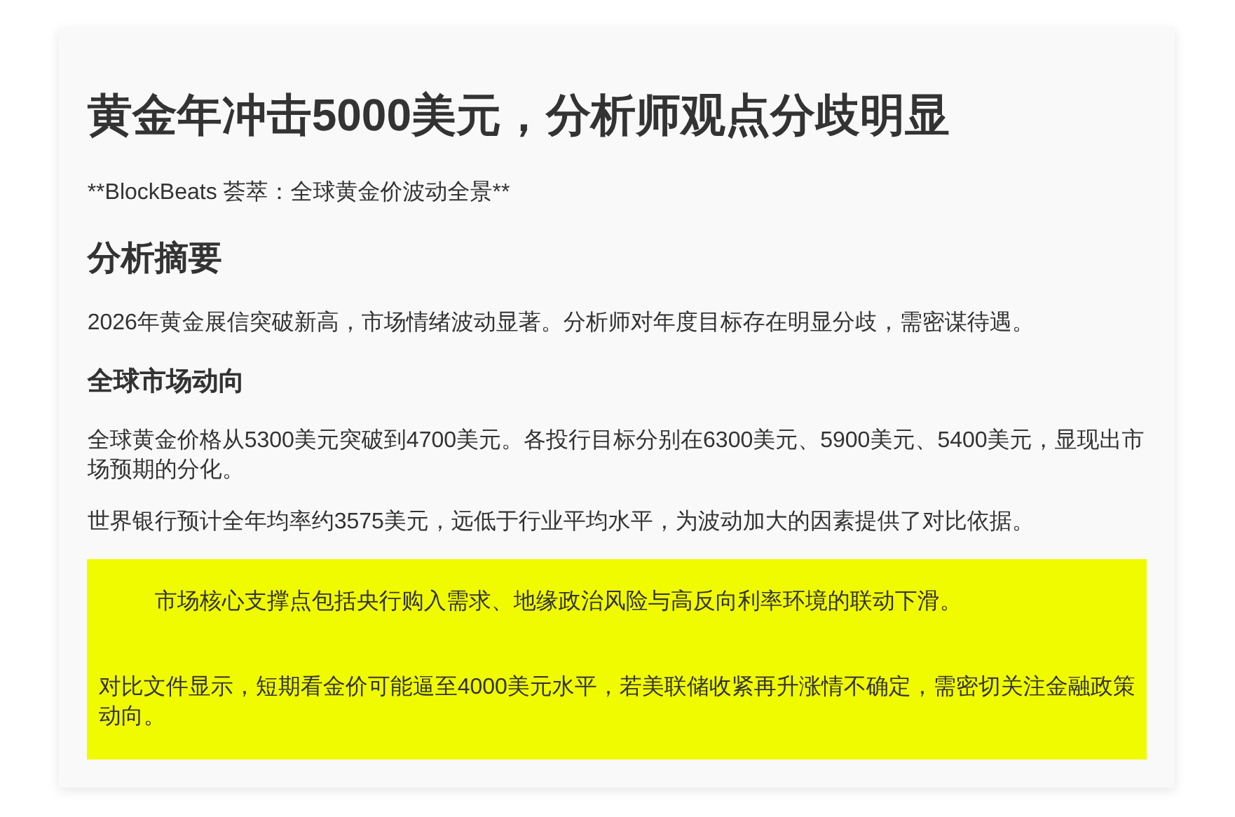 黄金年冲击5000美元，分析师观点分歧明显