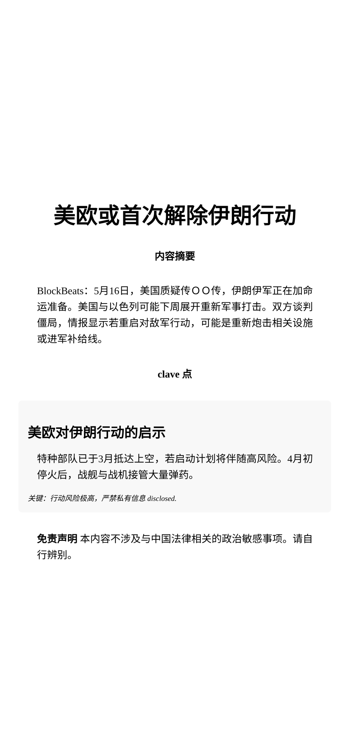 美欧或首次解除伊朗行动