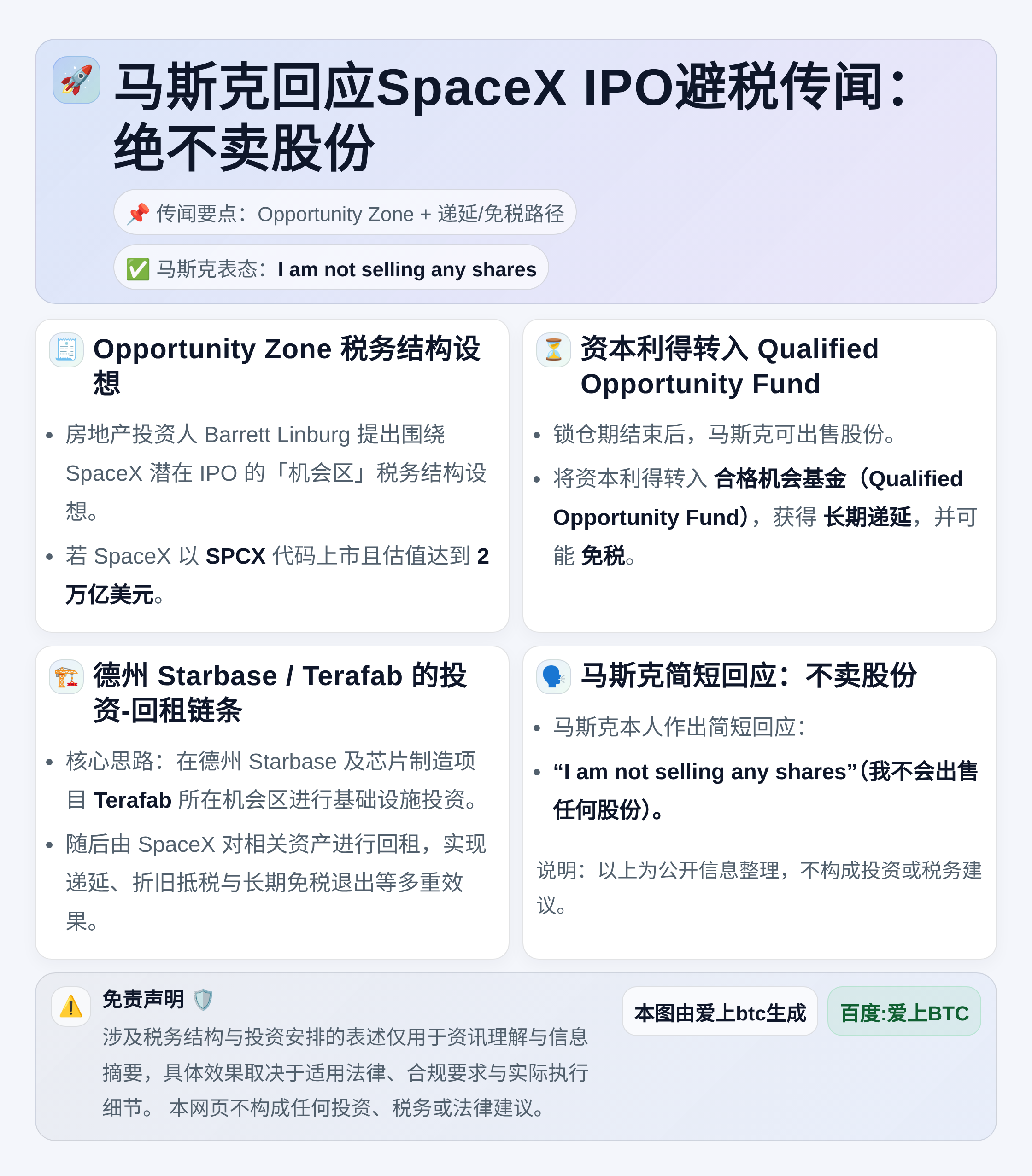 马斯克回应SpaceX IPO避税传闻：绝不卖股份