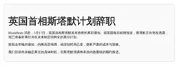 英国首相斯塔默计划辞职