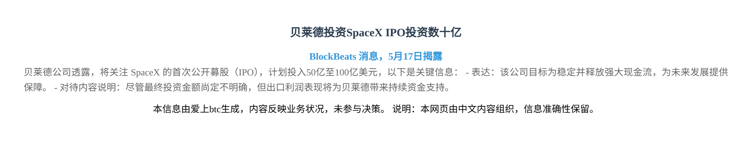 贝莱德投资SpaceX IPO投资数十亿