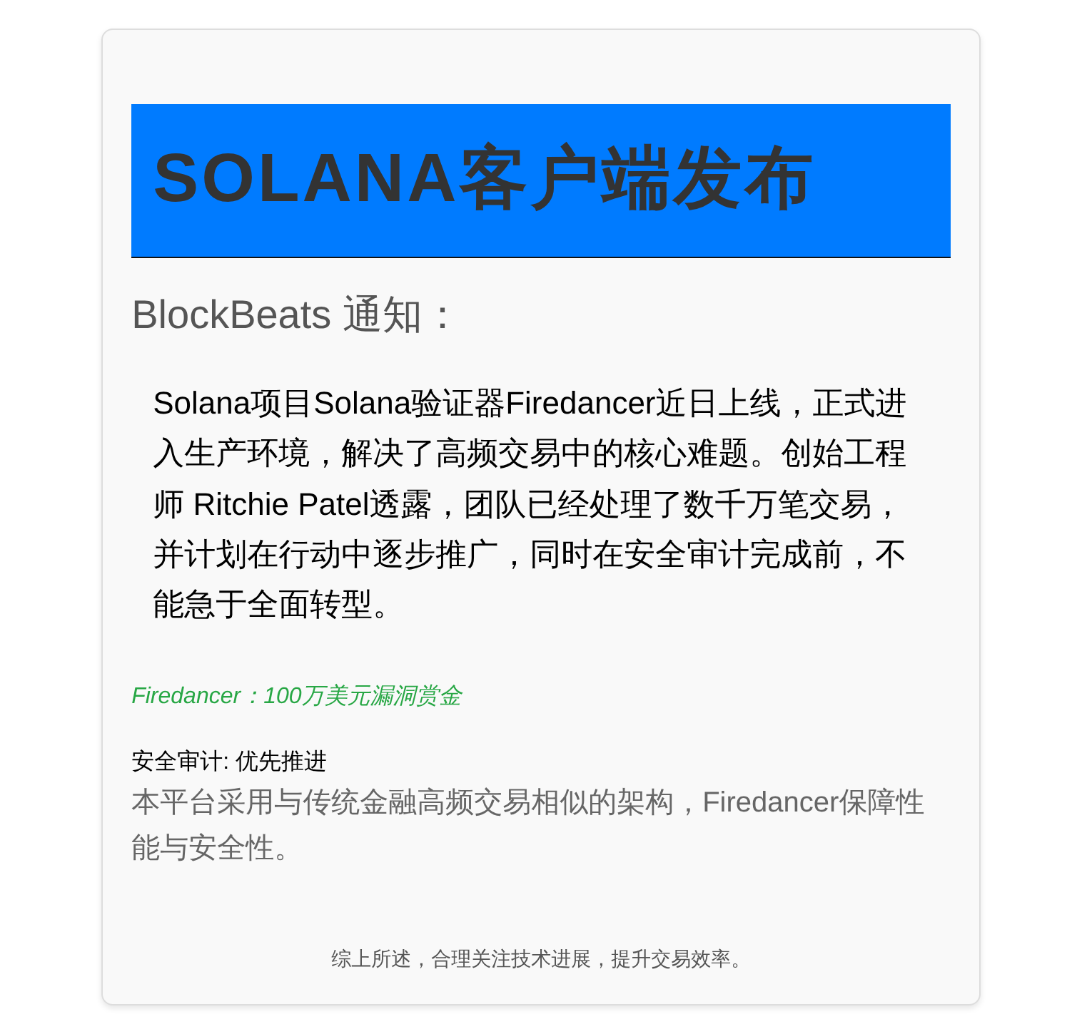 Solana客户端发布
