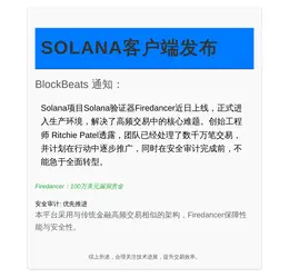 Solana客户端发布