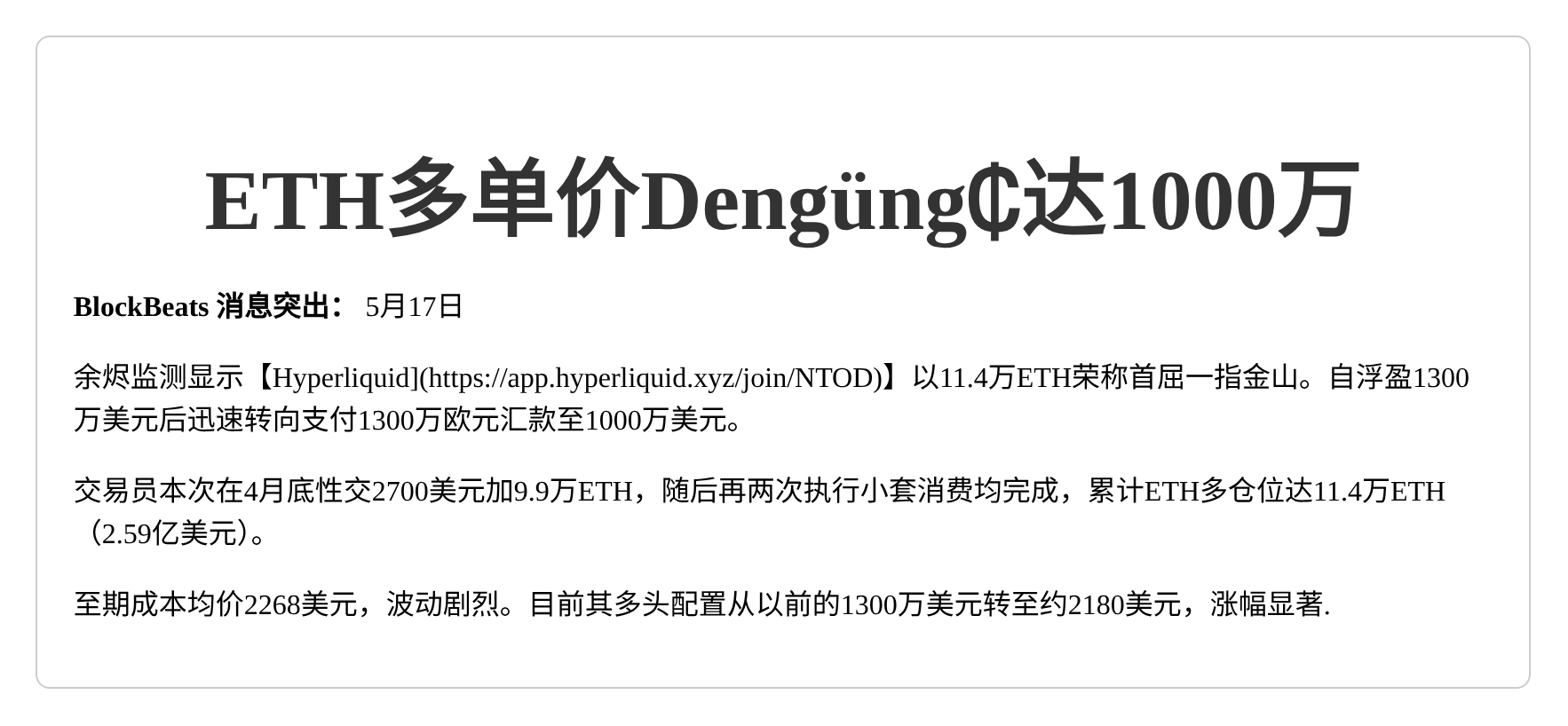 ETH多单价Dengüng₵达1000万