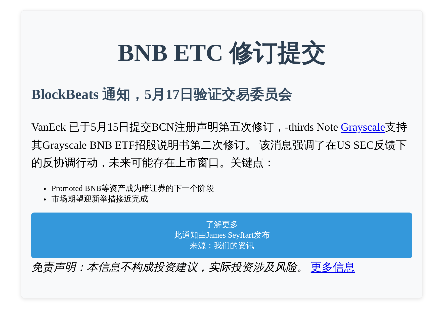 BNB ETC 修订提交