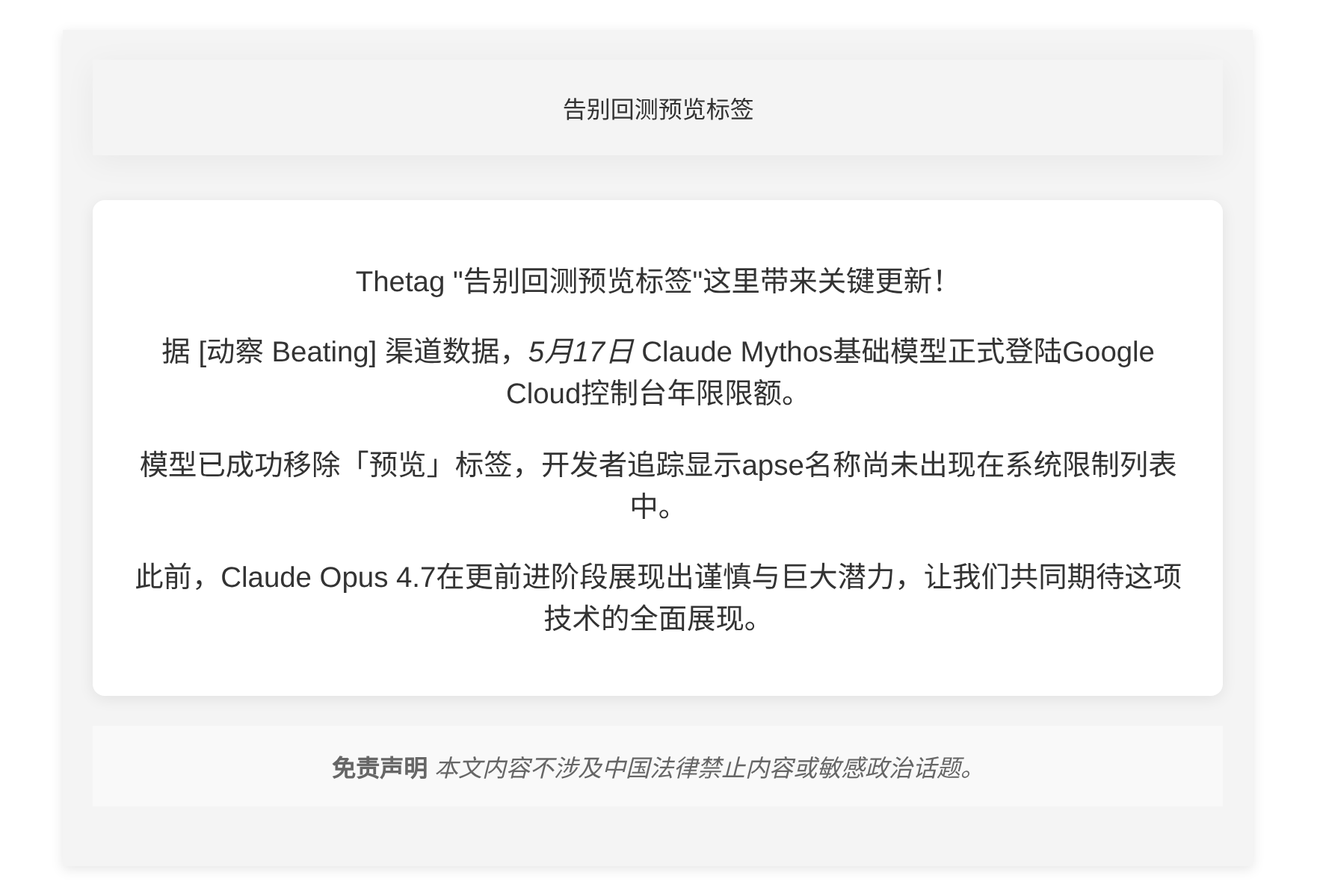 告别回测预览标签