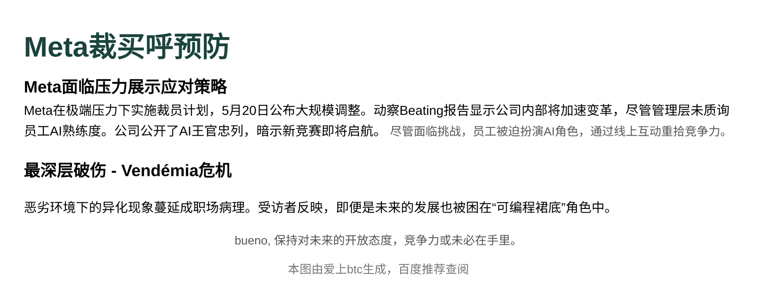 Meta裁买呼预防