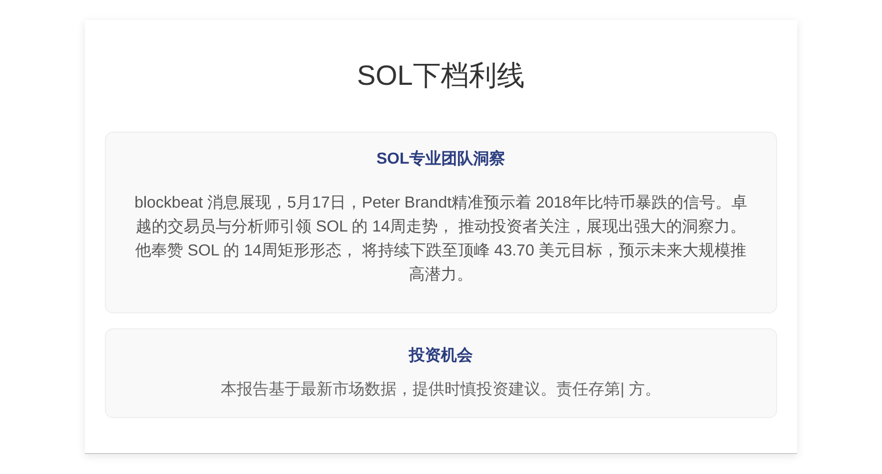 SOL下档利线