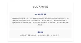 SOL下档利线