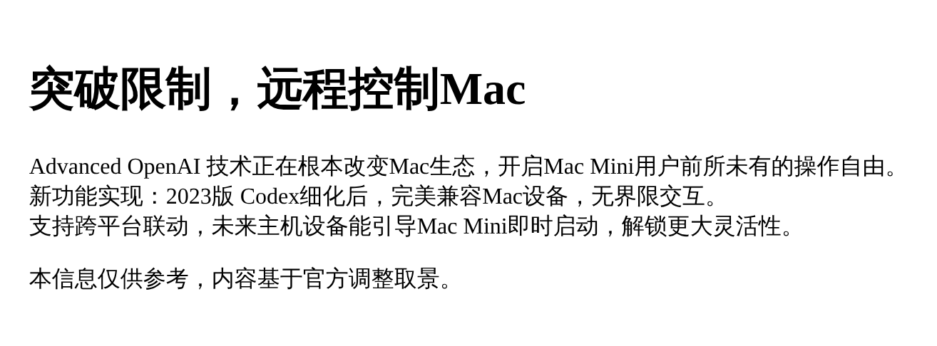 突破限制，远程控制Mac