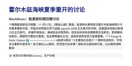 霍尔木兹海峡夏季重开的讨论