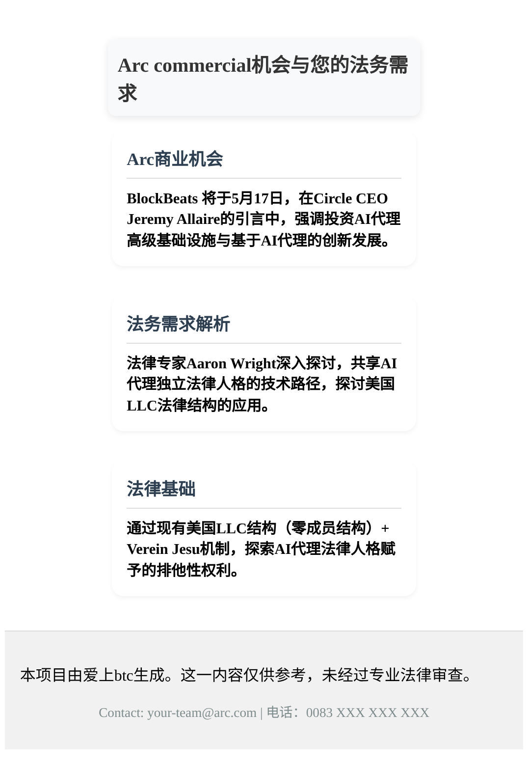 Arc商业机会与您的法务需求