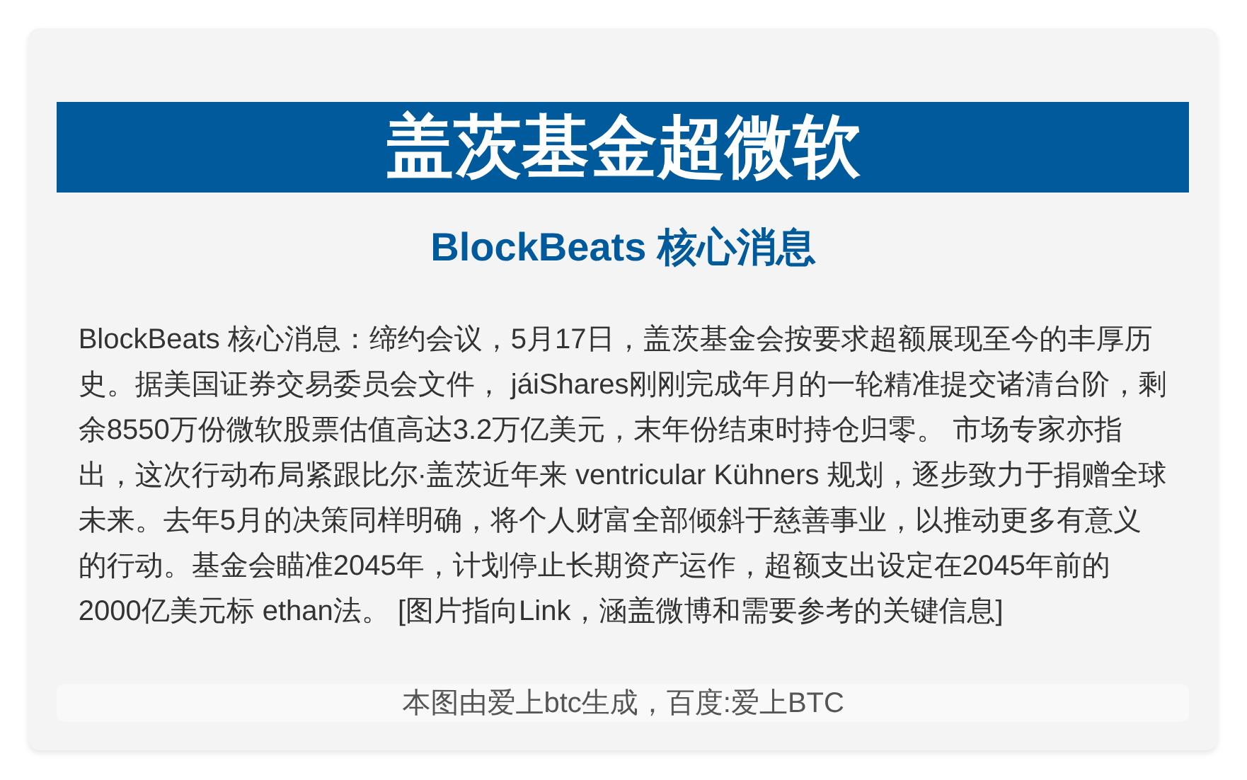 盖茨基金超微软
