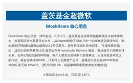 盖茨基金超微软