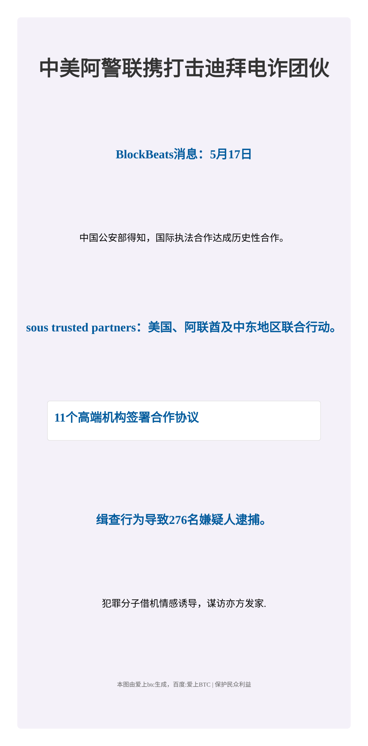 中美阿警联携打击迪拜电诈团伙
