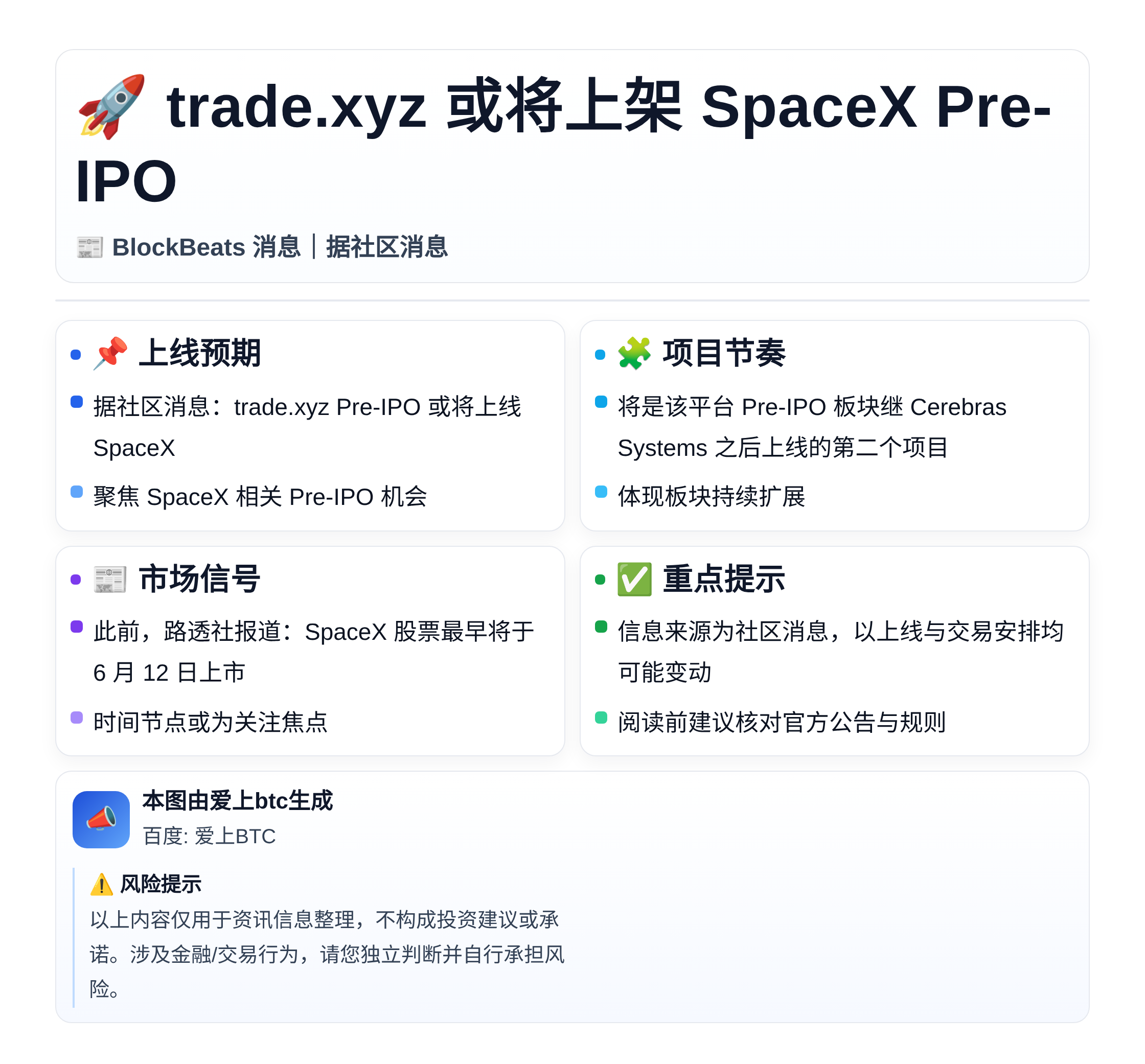 trade.xyz或将上架SpaceX Pre-IPO