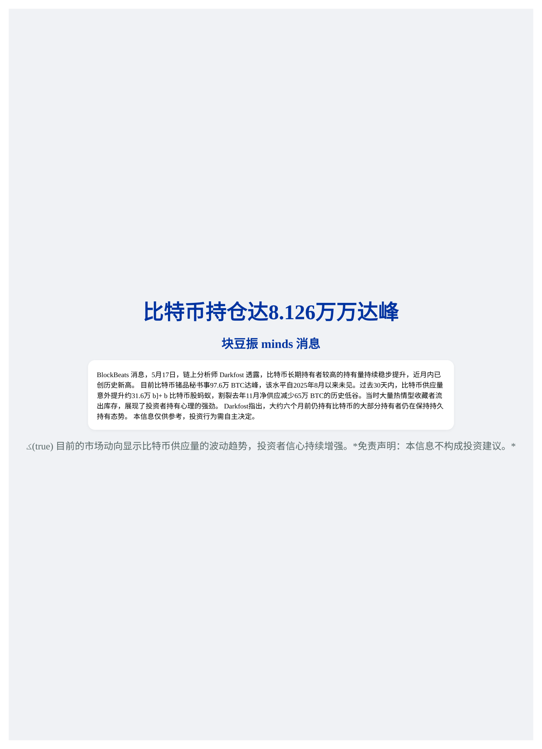比特币持仓达8.126万万达峰