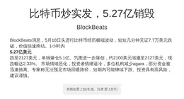 比特币炒实发，5.27亿销毁