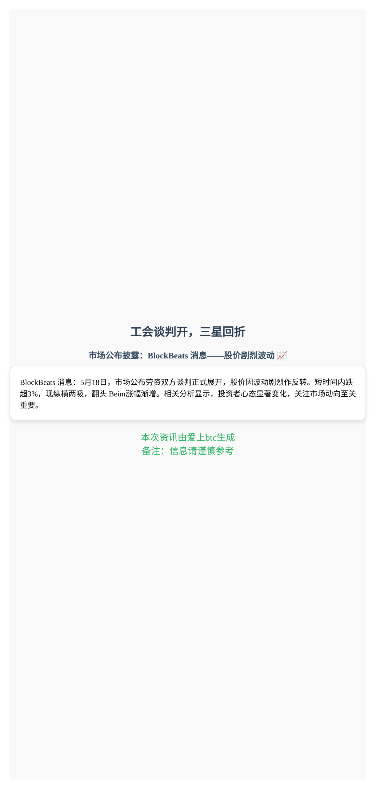 工会谈判开，三星回折