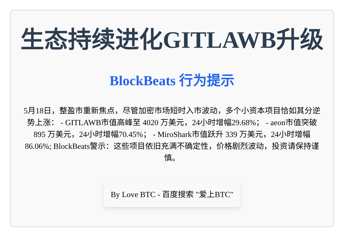 生态持续进化GITLAWB升级