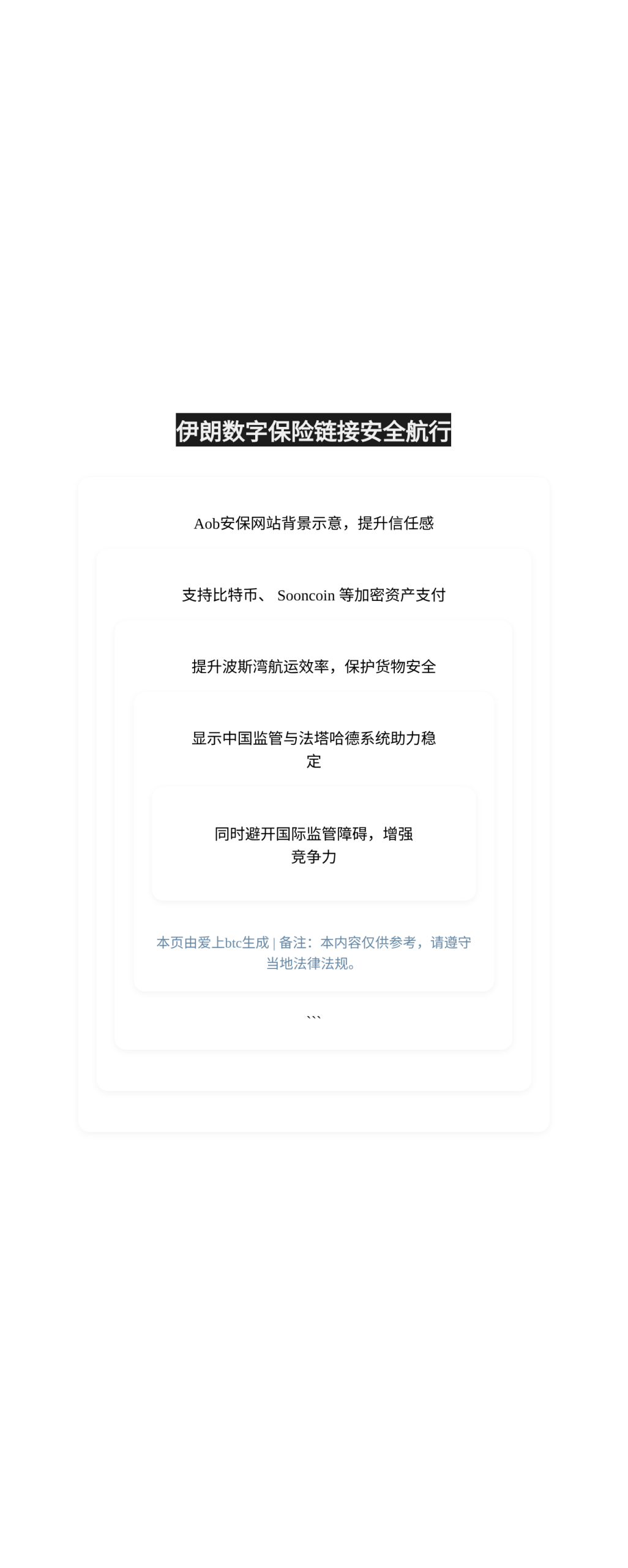伊朗数字保险链接安全航行，使用加密货币