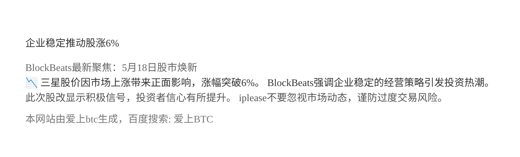 企业稳定推动股涨6%