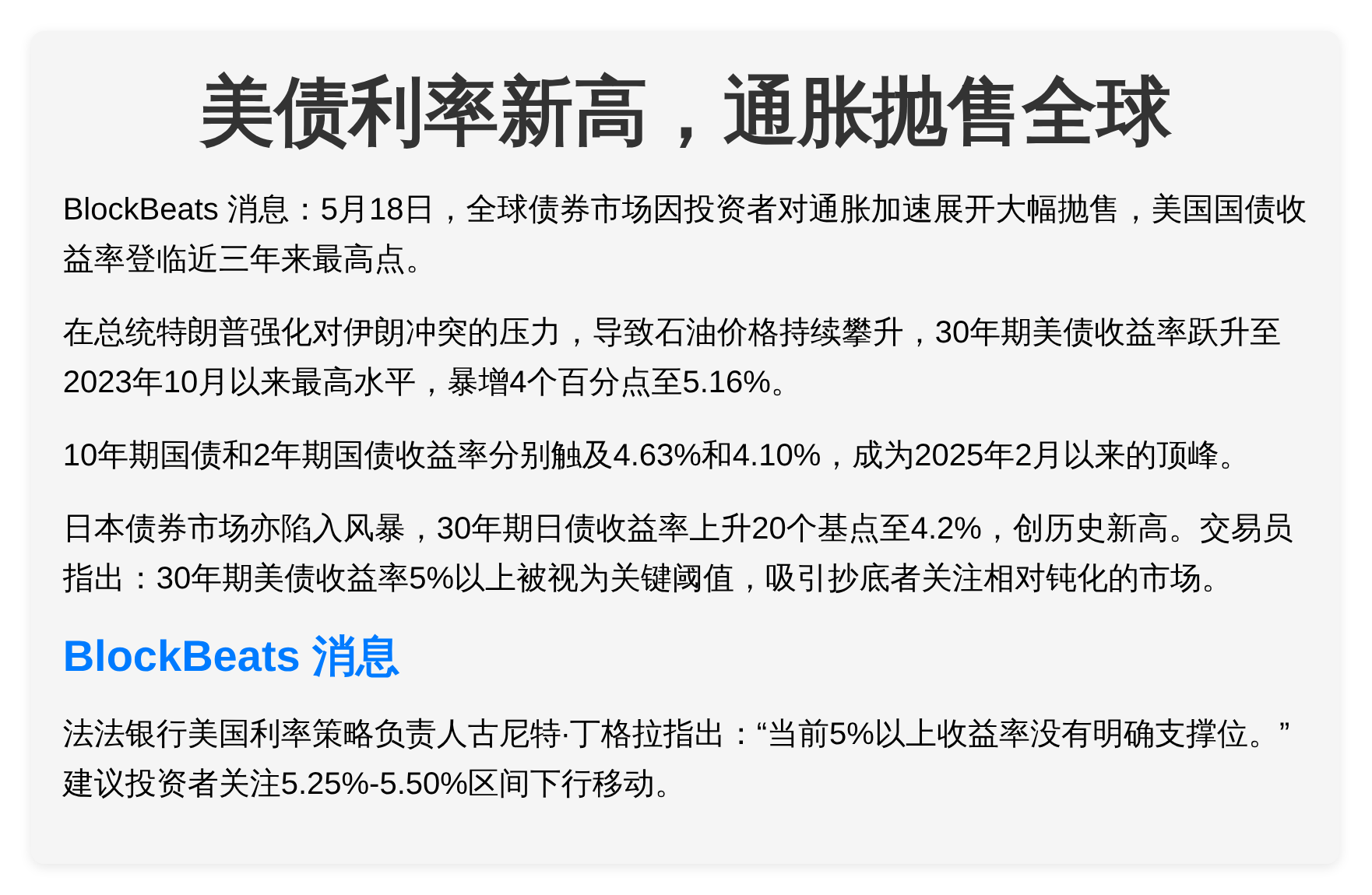美债利率新高，通胀抛售全球