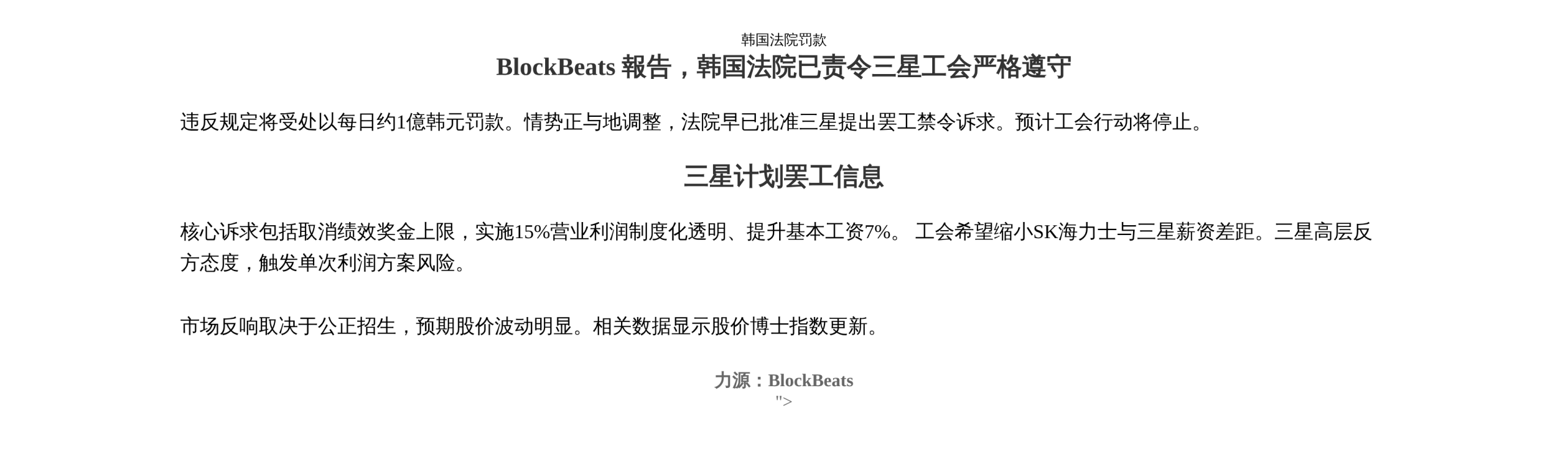 韩国法院罚款