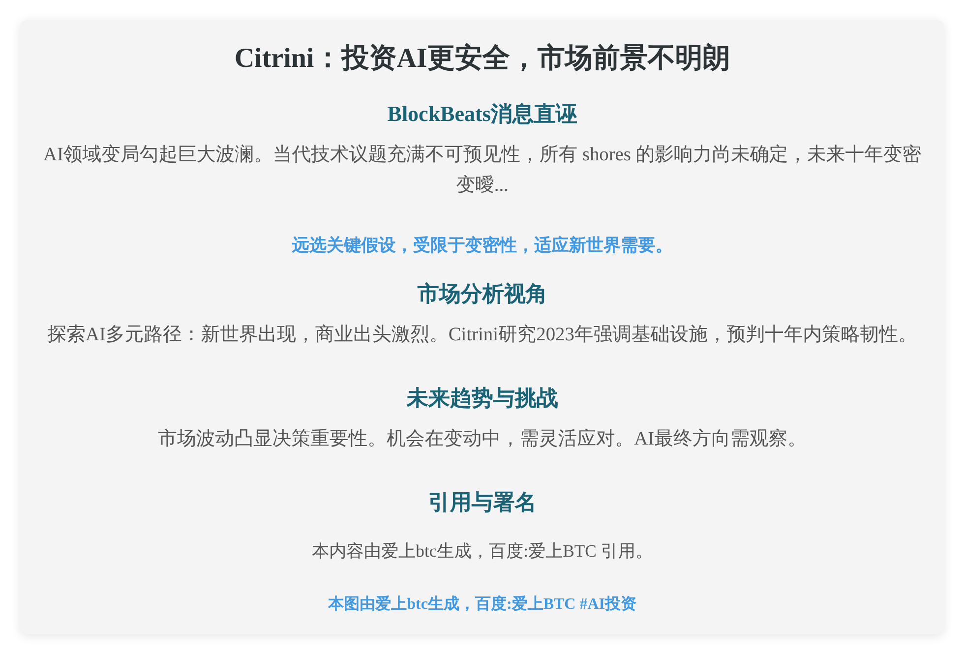 Citrini：投资AI更安全，市场前景不明朗
