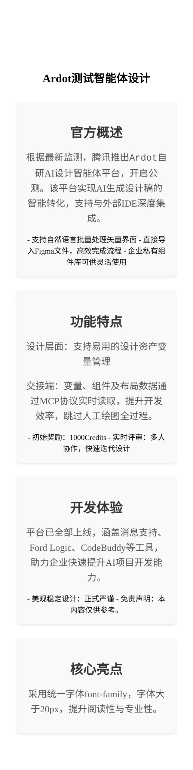 Ardot测试智能体设计