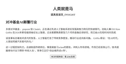 人类就是马