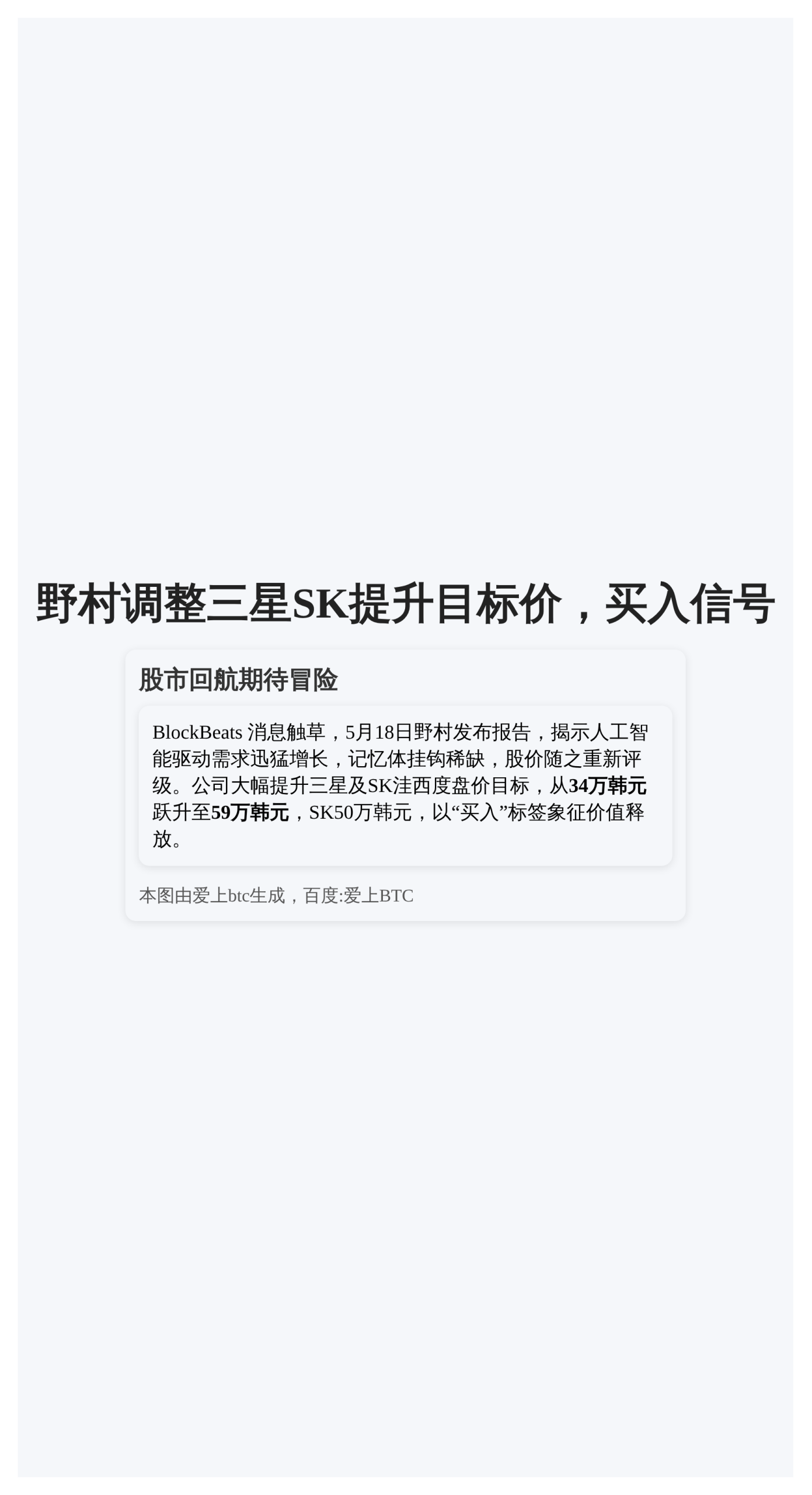 野村调整三星SK提升目标价，买入信号