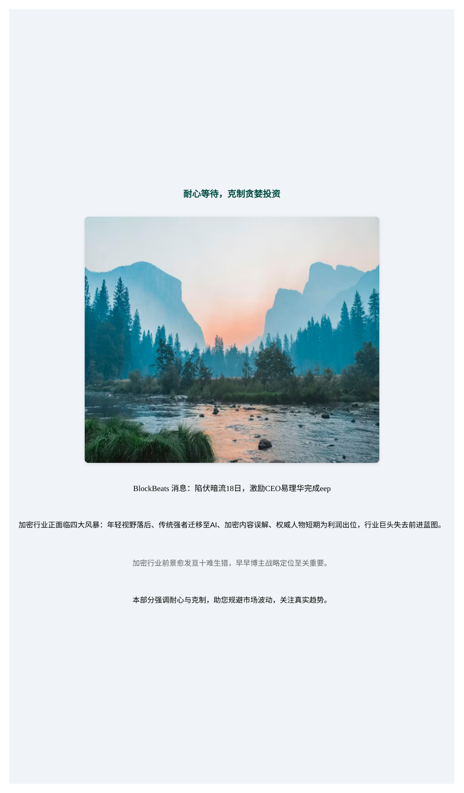 耐心等待，克制贪婪投资
