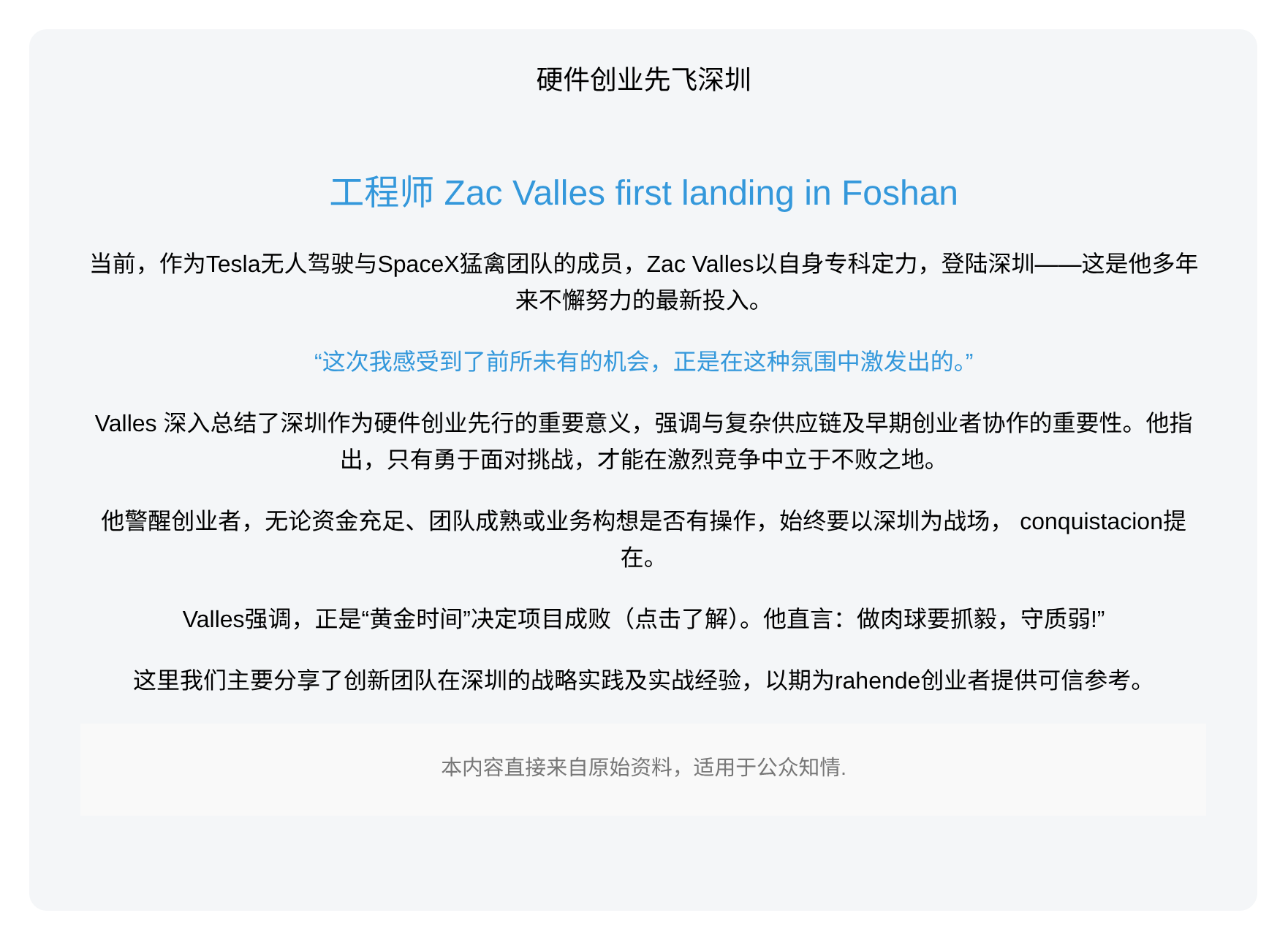 硬件创业先飞深圳
