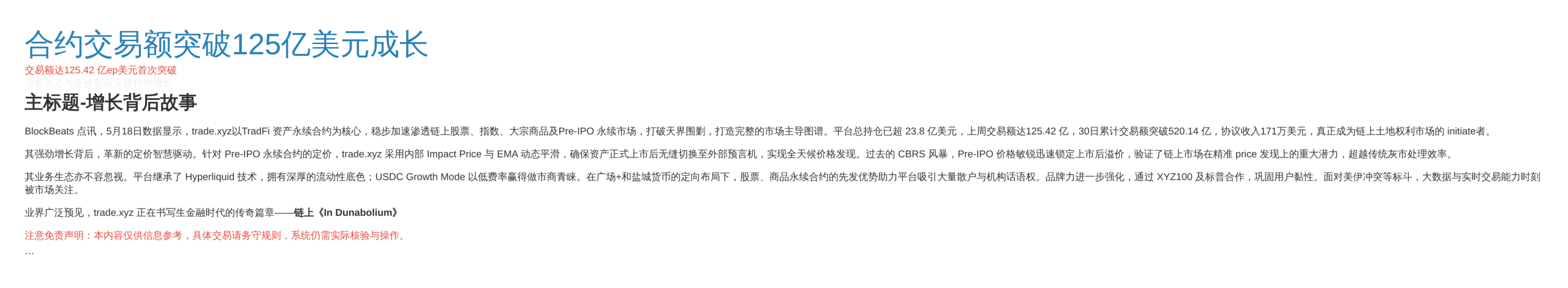 合约交易额突破125亿美元成长不断
