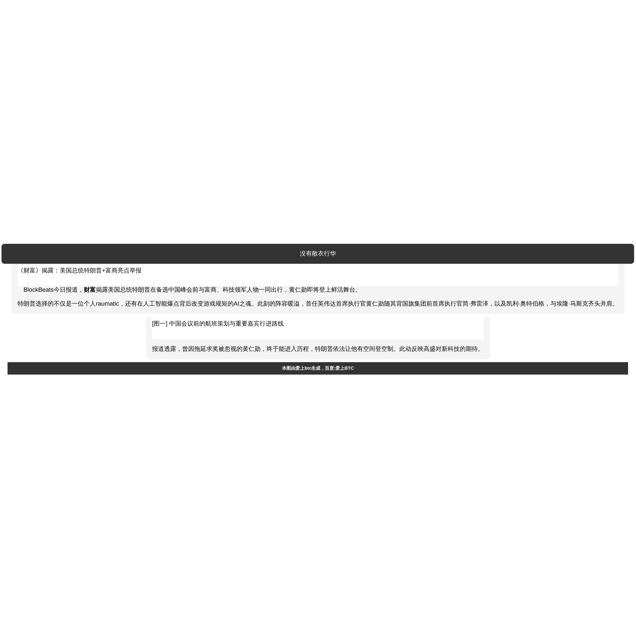 没有敞衣行华