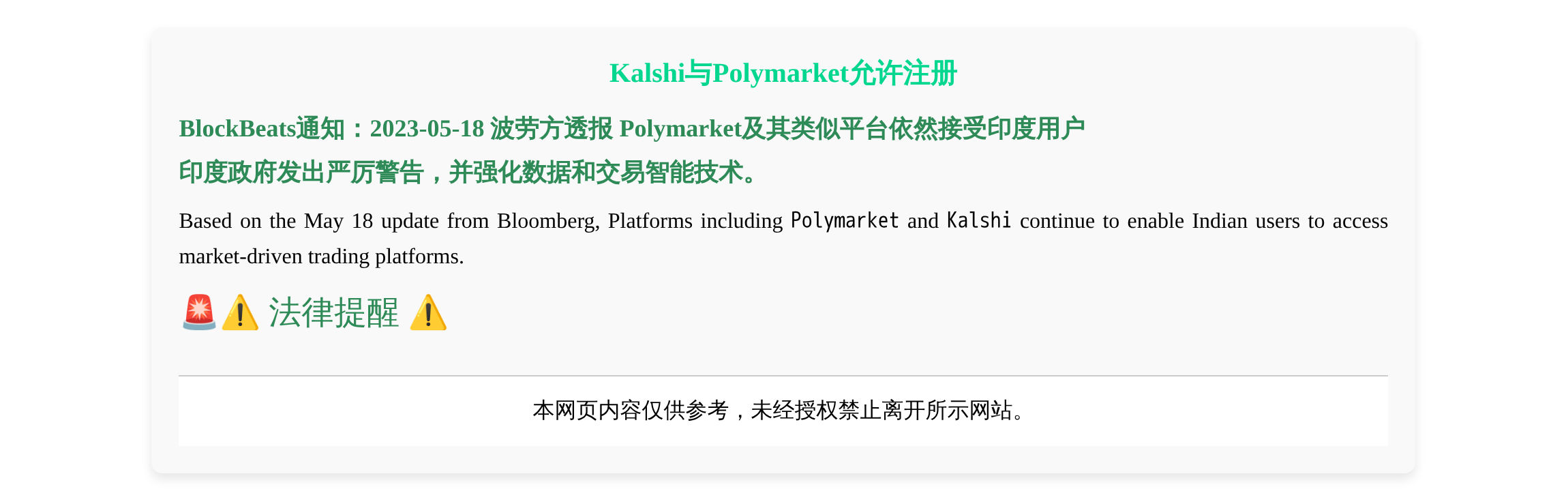 Kalshi与Polymarket允许注册