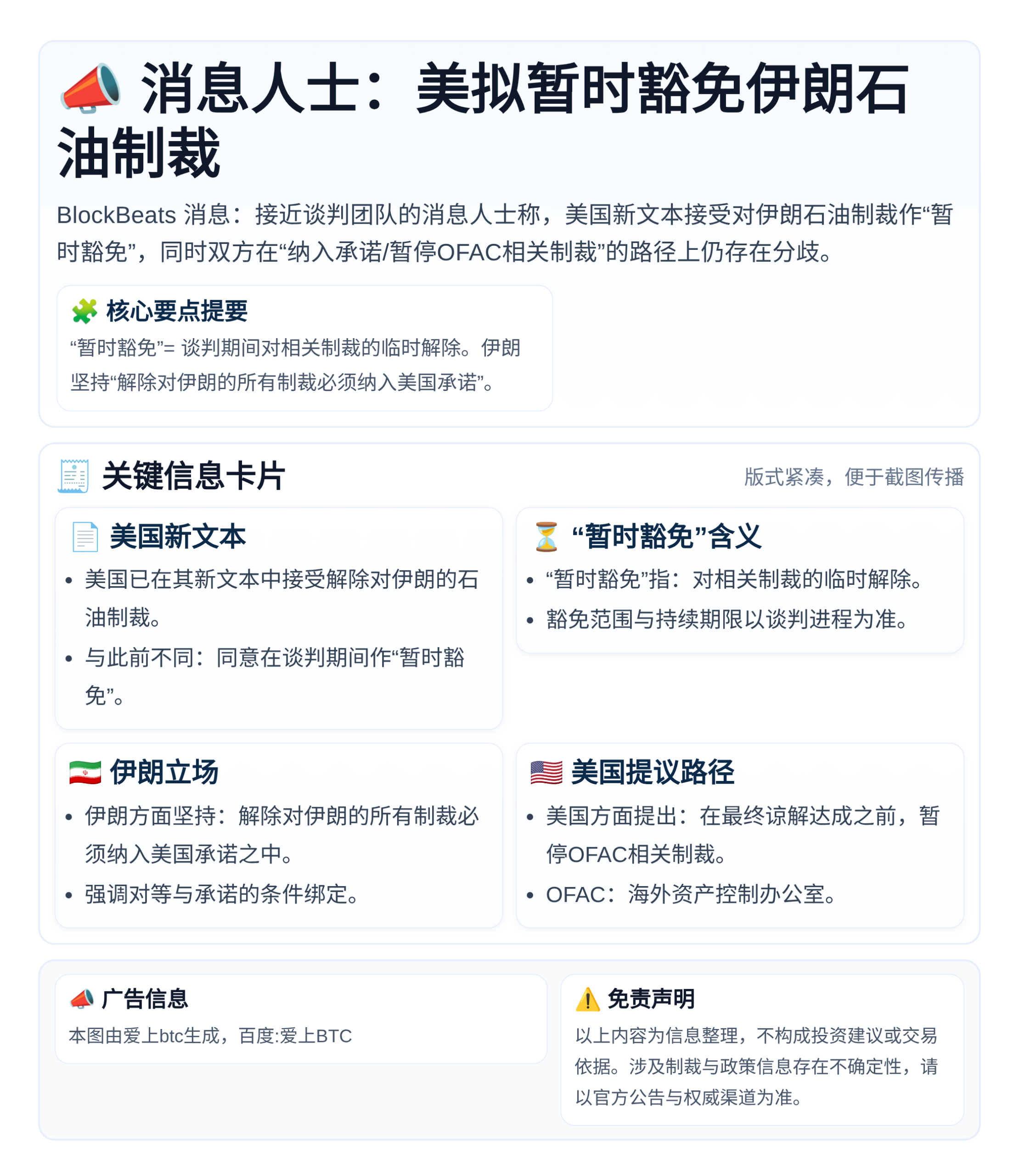 消息人士：美拟暂时豁免伊朗石油制裁