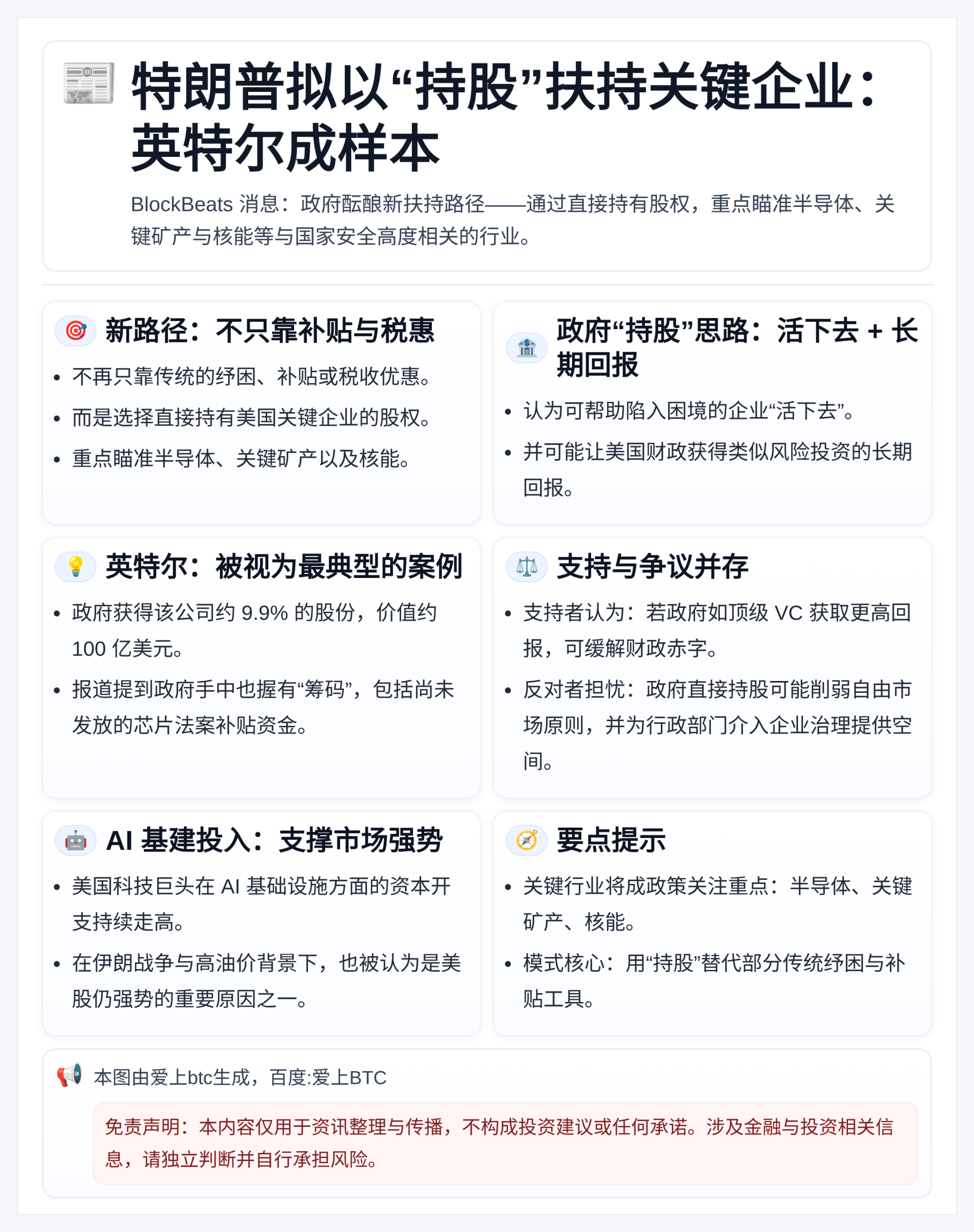 特朗普拟以“持股”扶持关键企业：英特尔成样本